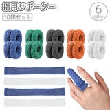 指用サポーター 10個セット 両手分 | PlusNao | 詳細画像1
