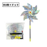 鳥よけ風車 鳥よけ 鳥除け | PlusNao | 詳細画像12