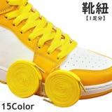 靴ひも 120cm 1ペア | PlusNao | 詳細画像1 