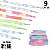 靴紐 120cm 靴ひも | PlusNao | 詳細画像1 