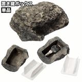 置き鍵ボックス 置き鍵ケース カギ隠し | PlusNao | 詳細画像1