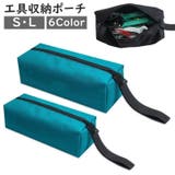 工具収納ポーチ 工具ポーチ 工具バッグ | PlusNao | 詳細画像1