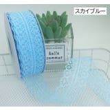 レースリボン ラッピング用品 22m | PlusNao | 詳細画像7 