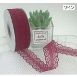 レースリボン ラッピング用品 22m | PlusNao | 詳細画像9 