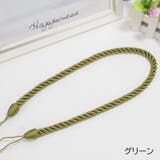 カーテンタッセル 1本 単品 | PlusNao | 詳細画像10 