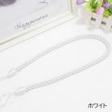 カーテンタッセル 1本 単品 | PlusNao | 詳細画像16 