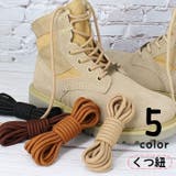 靴紐 くつ紐 シューレース | PlusNao | 詳細画像1 