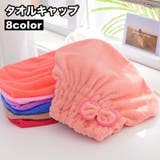 タオルキャップ ヘアキャップ ドライキャップ | PlusNao | 詳細画像1 
