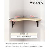 ウォールシェルフ ウォールラック コーナーラック | PlusNao | 詳細画像8
