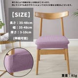 椅子カバー チェアカバー イスカバー | PlusNao | 詳細画像17 