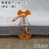 アンカーペグ ウッドデッキ用 ウッドデッキペグ | PlusNao | 詳細画像1
