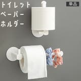 トイレットペーパーホルダー 単品 粘着式 | PlusNao | 詳細画像1