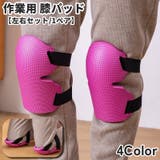 膝パッド 1ペア 左右セット | PlusNao | 詳細画像1 