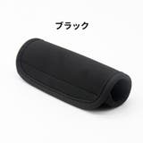 ハンドルカバー 持ち手カバー スーツケース | PlusNao | 詳細画像8 
