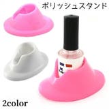 ポリッシュスタンド ジェルネイル ジェルスタンド | PlusNao | 詳細画像1