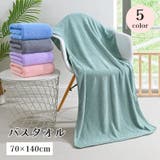 バスタオル 70 140cm | PlusNao | 詳細画像1 