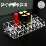 メイクボックス コスメボックス コスメ収納 | PlusNao | 詳細画像1 