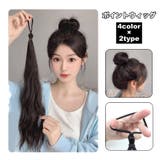 ポイントウィッグ 部分ウィッグ お団子ウィッグ | PlusNao | 詳細画像1 