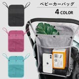 ベビーカーバッグ バギーバッグ 収納ポケット | PlusNao | 詳細画像1