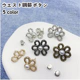 ウエスト調整ボタン ウエストアジャスター ジーンズ | PlusNao | 詳細画像1