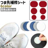 つま先補修シート アッパー 補修シート | PlusNao | 詳細画像1