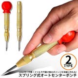 オートセンターポンチ オートポンチ センターパンチ | PlusNao | 詳細画像1