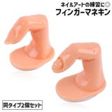 フィンガーマネキン 手指モデル 指マネキン | PlusNao | 詳細画像1
