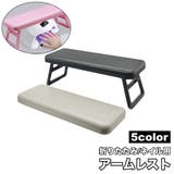 アームレスト ネイル用品 ハンドピロー | PlusNao | 詳細画像1