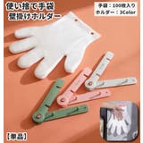 使い捨て手袋 100枚入り 壁掛けホルダー | PlusNao | 詳細画像1 