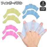 フィンガーパドル 1ペア 両手セット | PlusNao | 詳細画像1 