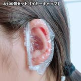イヤーキャップ ヘアーキャップ 100個セット | PlusNao | 詳細画像10