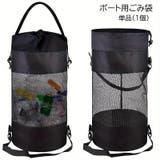 ボート用ごみ袋 単品 1個 | PlusNao | 詳細画像1 