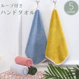 ハンドタオル ループ付きタオル 30x30cm | PlusNao | 詳細画像1 