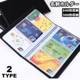 名刺ホルダー カードホルダー 240枚 | PlusNao | 詳細画像1 