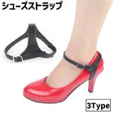 シューズストラップ 1足分 脱げ防止 | PlusNao | 詳細画像1 
