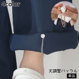 丈調整バックル 単品 裾上げバックル | PlusNao | 詳細画像1