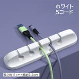 ケーブルホルダー ケーブルクリップ ケーブルオーガナイザー | PlusNao | 詳細画像13
