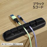 ケーブルホルダー ケーブルクリップ ケーブルオーガナイザー | PlusNao | 詳細画像14