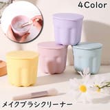 メイクブラシクリーナー 化粧ブラシクリーナー 化粧筆洗い | PlusNao | 詳細画像1
