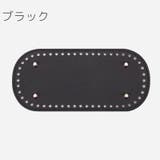 バッグ用底板 バッグ底 バッグボトム | PlusNao | 詳細画像4 