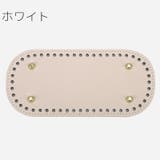 バッグ用底板 バッグ底 バッグボトム | PlusNao | 詳細画像5 