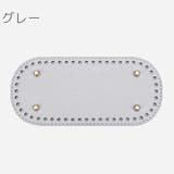 バッグ用底板 バッグ底 バッグボトム | PlusNao | 詳細画像6 