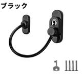 戸口ロック 窓ストッパー ウィンドロック | PlusNao | 詳細画像8 