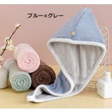 ヘアドライタオル タオルキャップ ドライキャップ | PlusNao | 詳細画像16 
