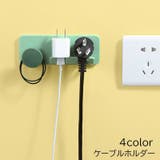 ケーブルホルダー コードホルダー 収納 | PlusNao | 詳細画像1 