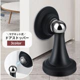 ドアストッパー マグネット 磁石 | PlusNao | 詳細画像1 