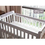 ベビーベッドガードカバー ベビー用品 赤ちゃん | PlusNao | 詳細画像13 