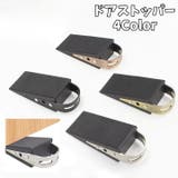 ドアストッパー ドアストップ ドア止め | PlusNao | 詳細画像1 