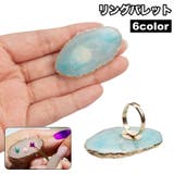 リングパレット マニキュア用 ネイルアートパレット | PlusNao | 詳細画像1 