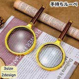 ルーペ 拡大鏡 虫眼鏡 | PlusNao | 詳細画像1
